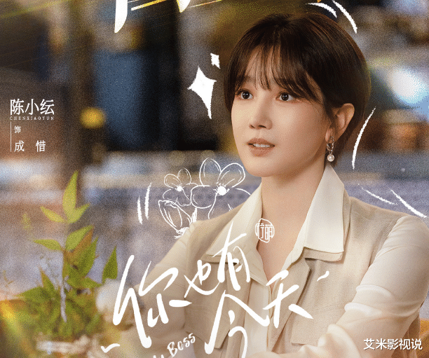 一口气追了12集，越看越上瘾，真是一部上头的轻喜小甜剧