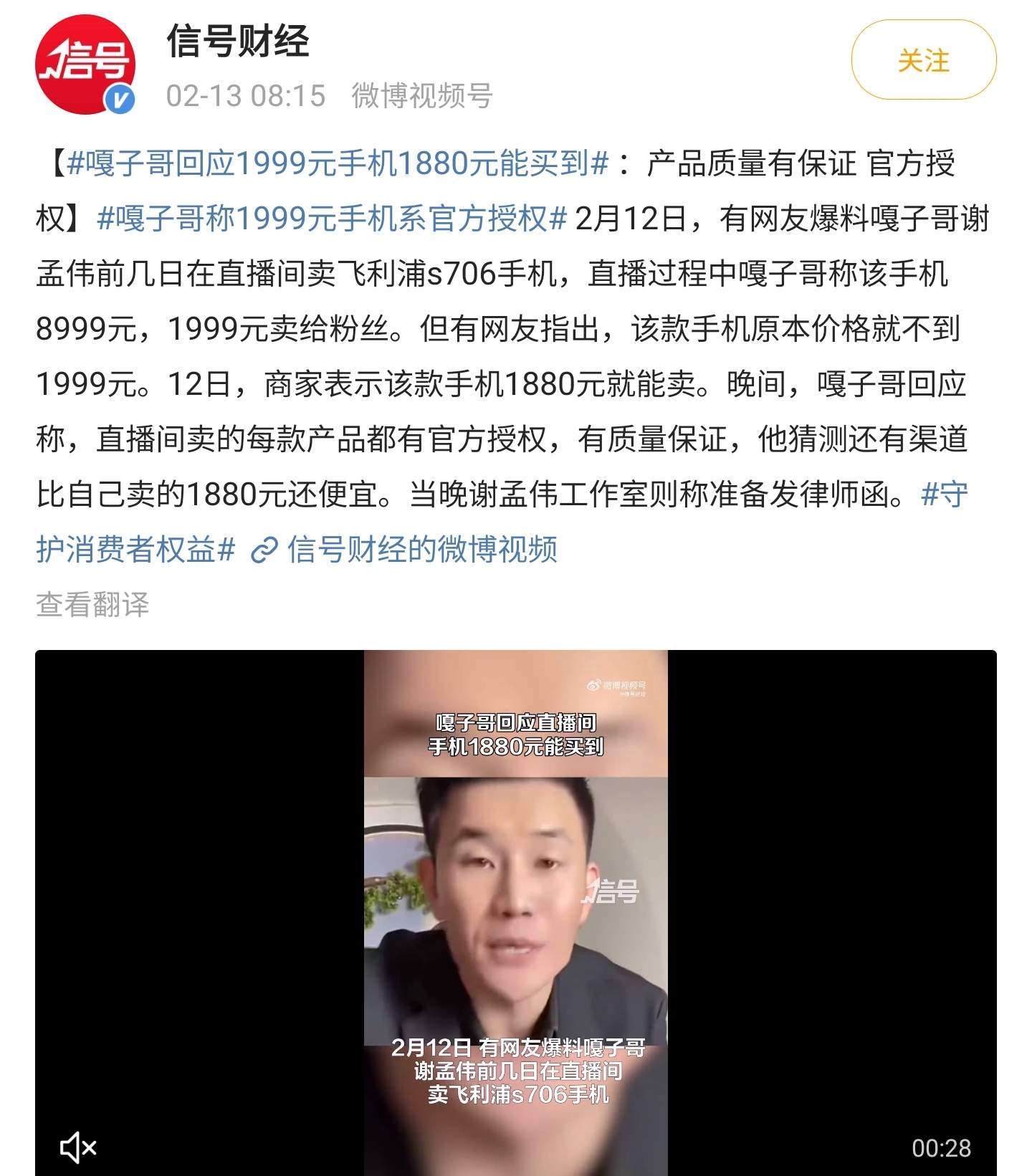 谢孟伟|嘎子谢孟伟直播翻车,卖手表宣传“一分不赚”,事后被扒佣金25%