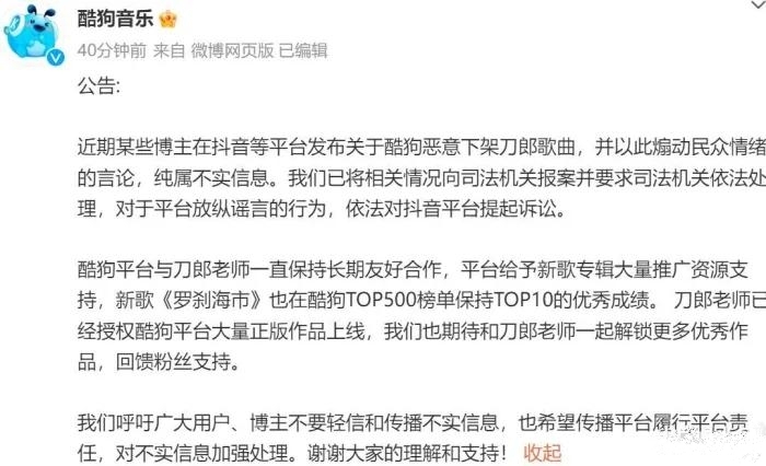 刀郎旧歌遭下架,网友纷纷卸载酷狗音乐 酷狗官方公开回应:已报案