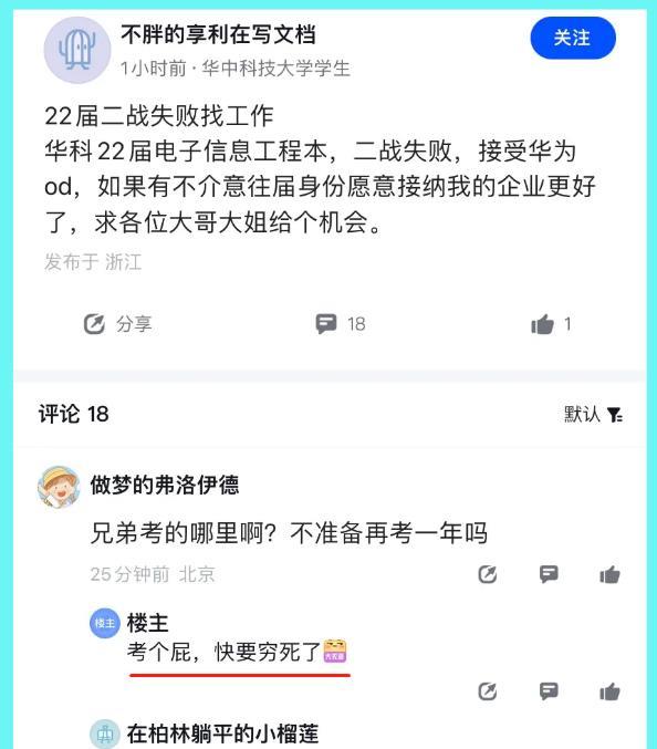 考研|华科热门专业本科毕业生两次考研失利,卑微求工作,长衫脱不下去