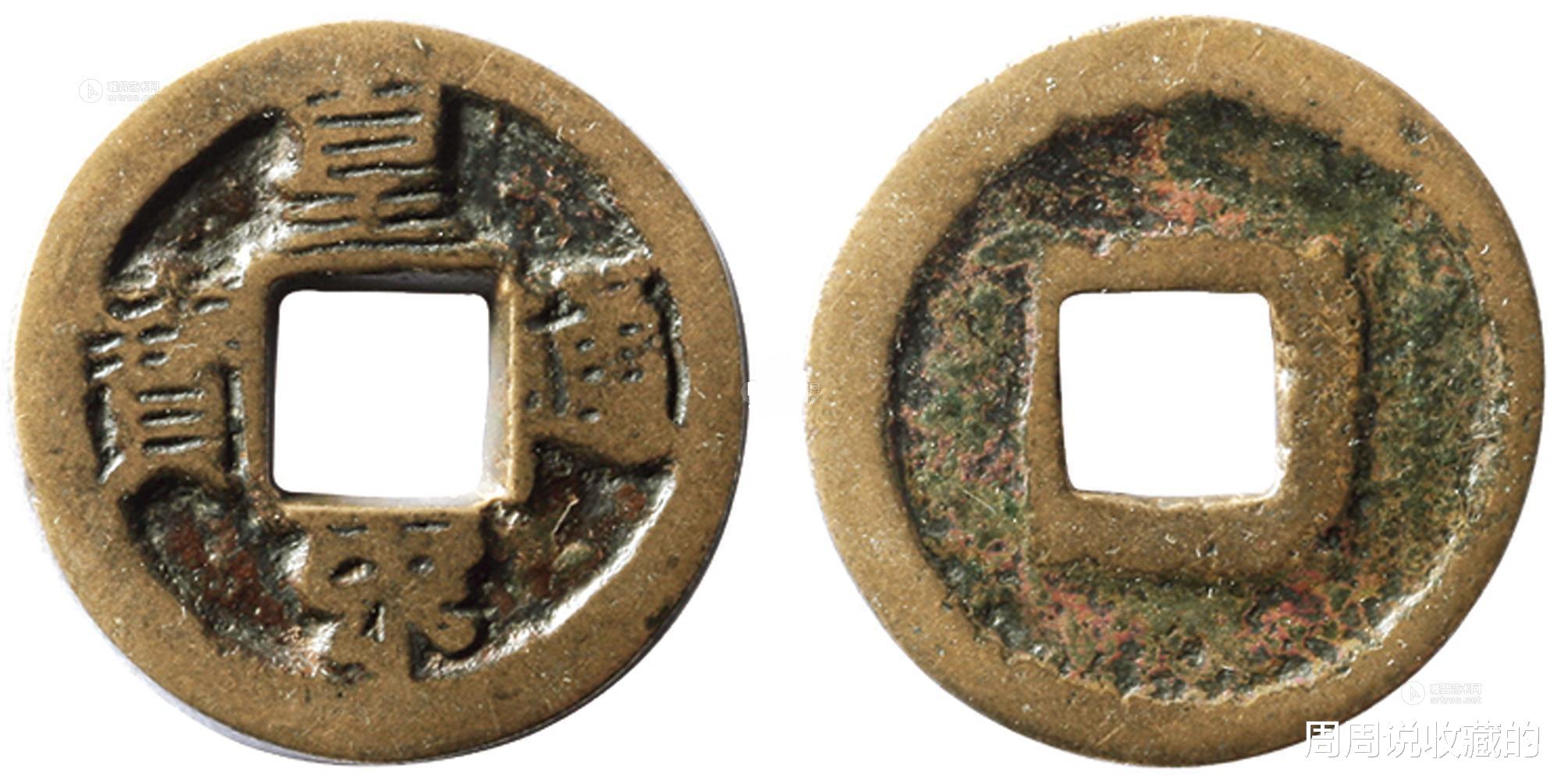 |单枚38000，它是皇宋通宝中的佼佼者