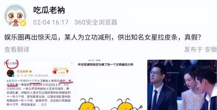杨幂|杨幂被资本抛弃?吴某为获减刑,主动供出85后顶流女星的丑闻