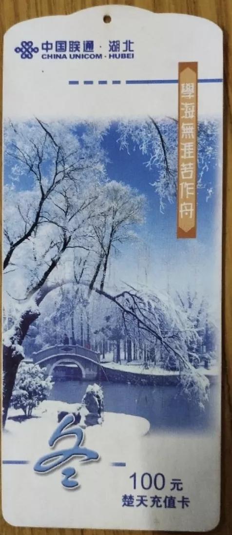 银元|“学海无涯苦作舟”的冬景雪图卡