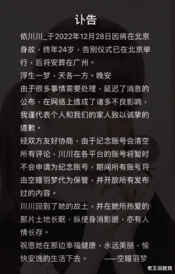 女网红“依川川”因病不幸离世,年仅24岁,细心网友道出实情