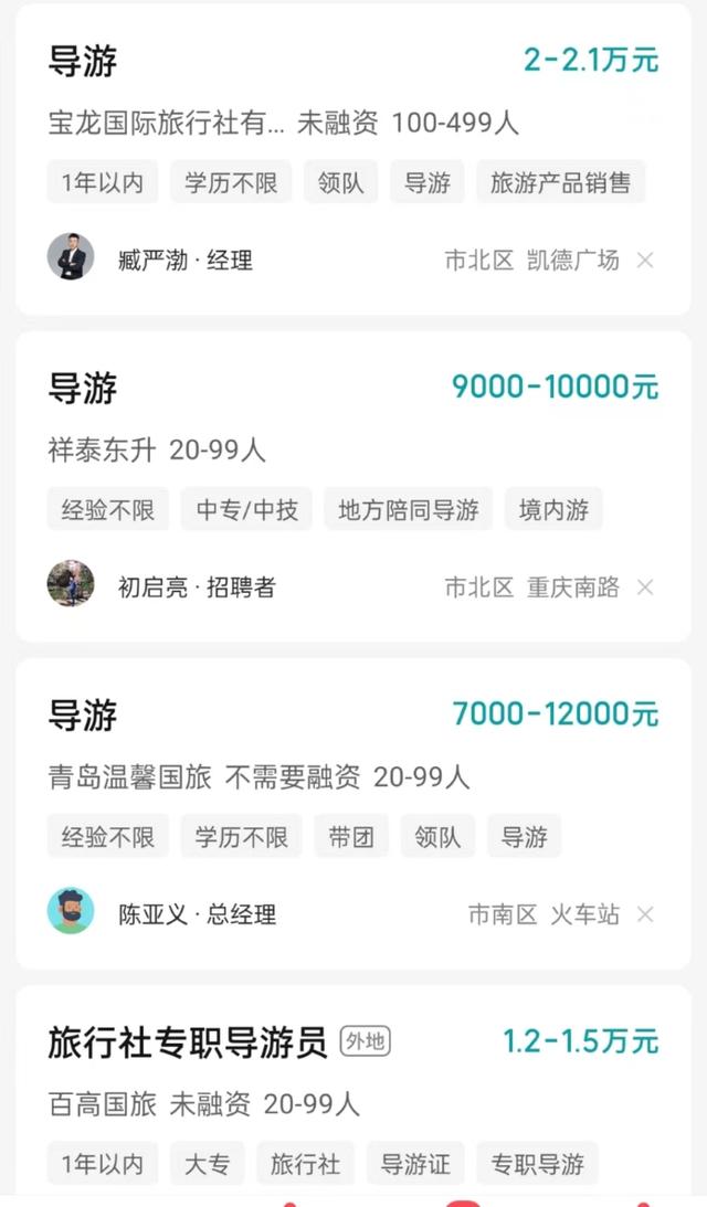 导游|问君能有几多愁，恰似有客没导游！旅游市场强力复苏，旅行社频演高薪寻“游”记