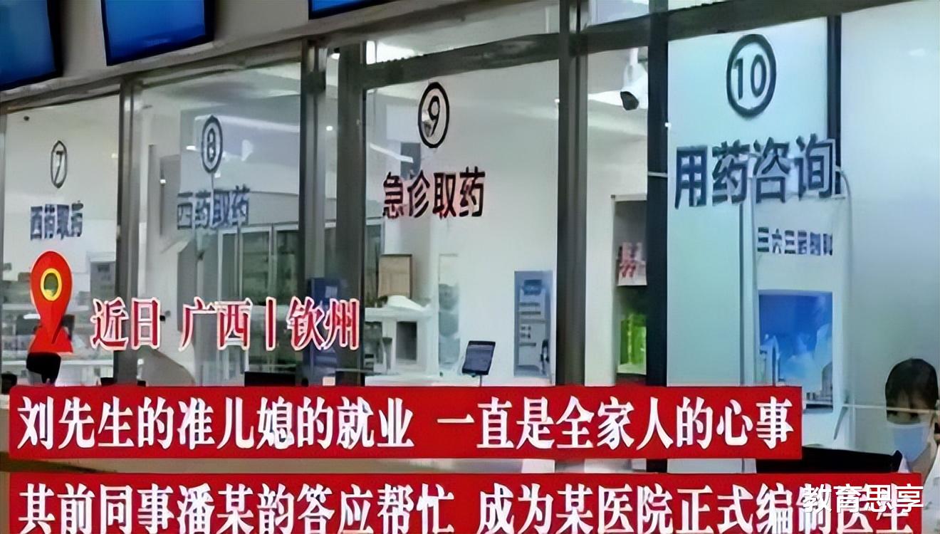 机械|公公帮儿媳买编制,被老同事骗走117万,网友:还不如直接给儿媳