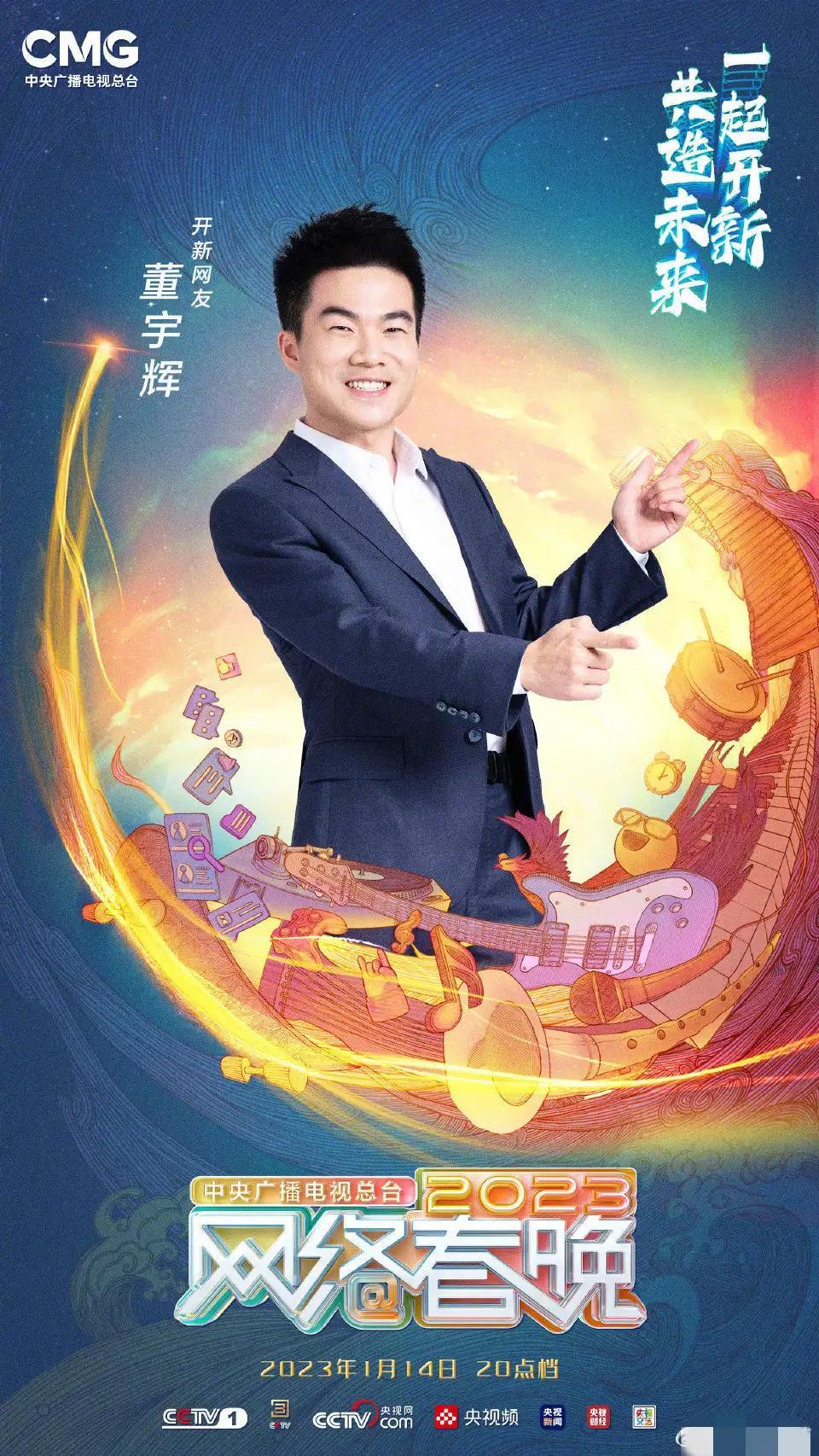 董宇辉|1月14日小年夜董宇辉央视网络春晚首秀来啦