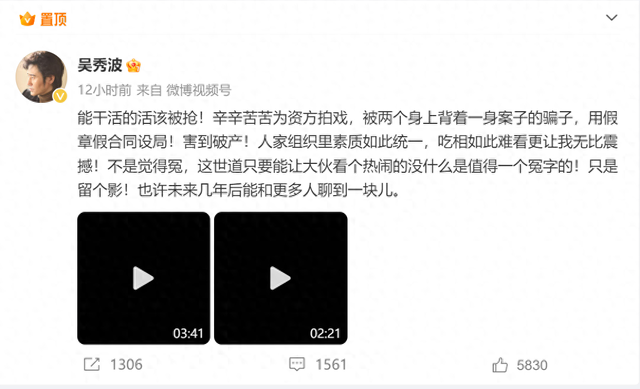 吴秀波回应被强制执行4.66亿:被人用假章假合同设局!害到破产!