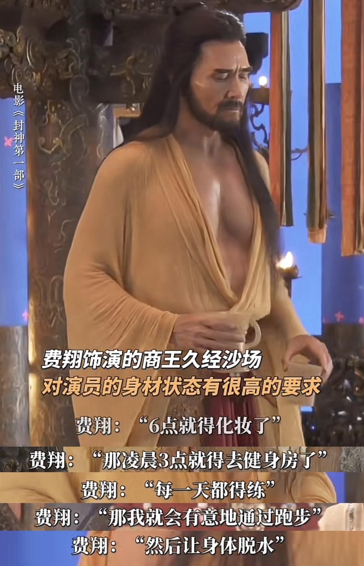 新封神强势“矫正”审美,全员硬汉!费翔为保肌肉早6开工早3健身