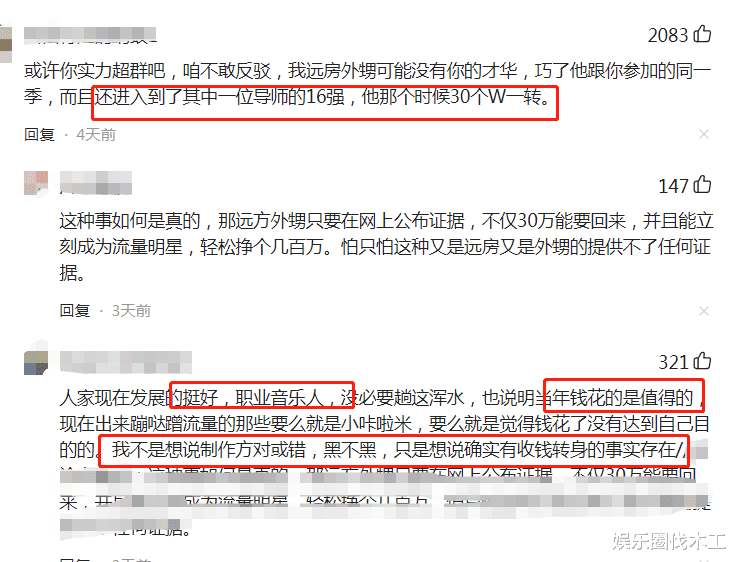 好声音|反转?多学员称《好声音》没内幕,海选学员怒斥,到底谁真谁假