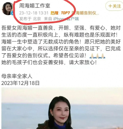 港媒透露周海媚骨灰处置详情，或将回归香港，以便于家属缅怀