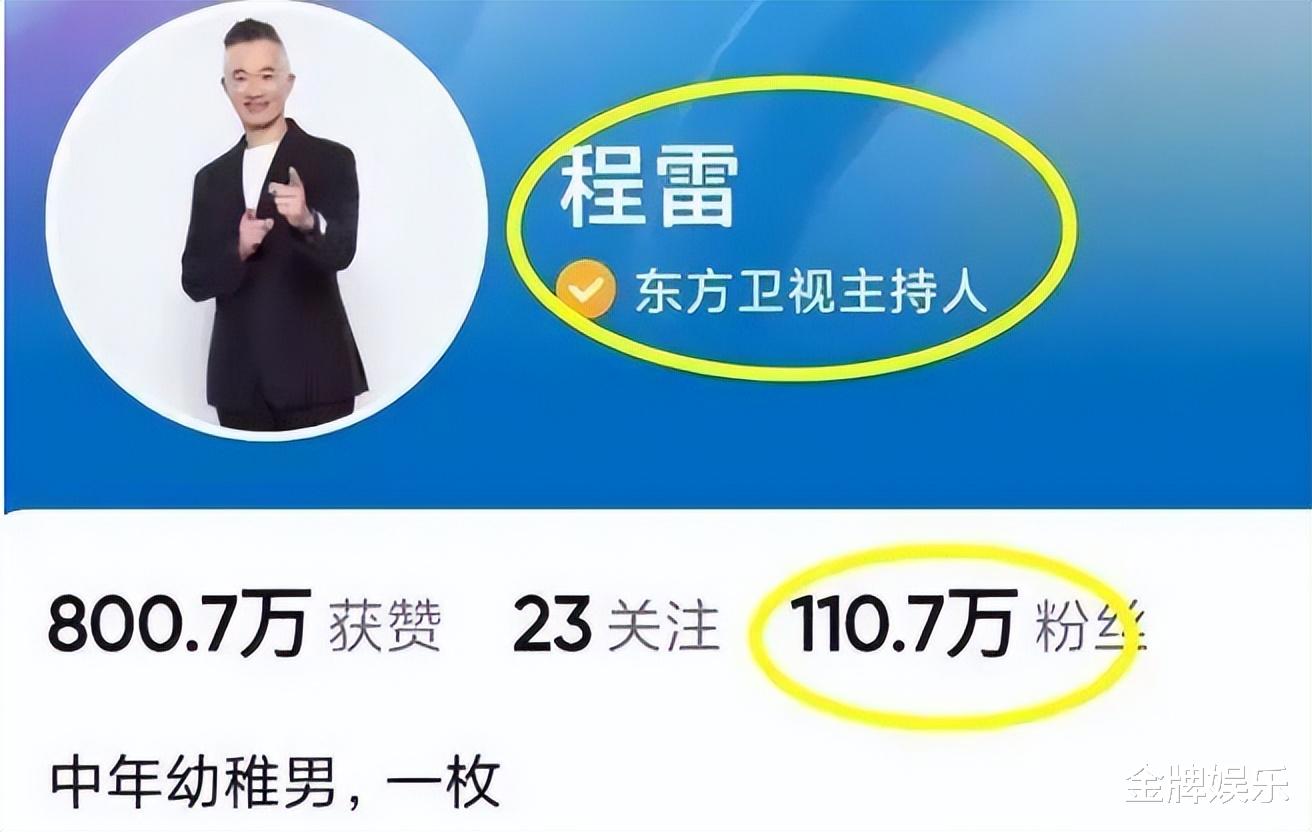 程雷淡出东方卫视后，活得很滋润！一年几百万收入没问题