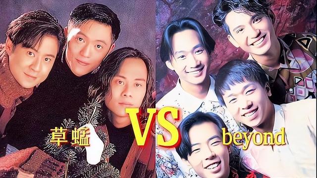 |害了Beyond乐队的,从来都不是草蜢,而是几人的“不对付”