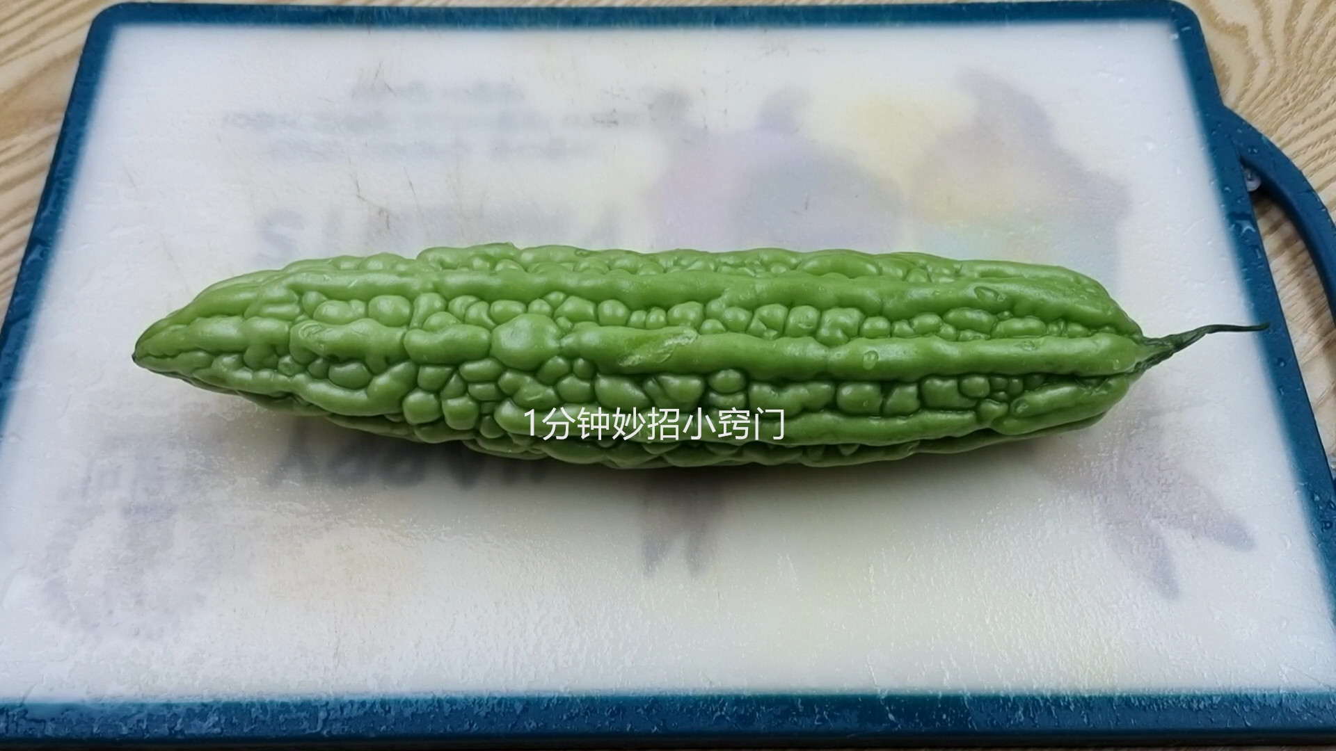 香菇|才发现，苦瓜上有个“苦源”，切掉后一点苦味都没有了，学会试试