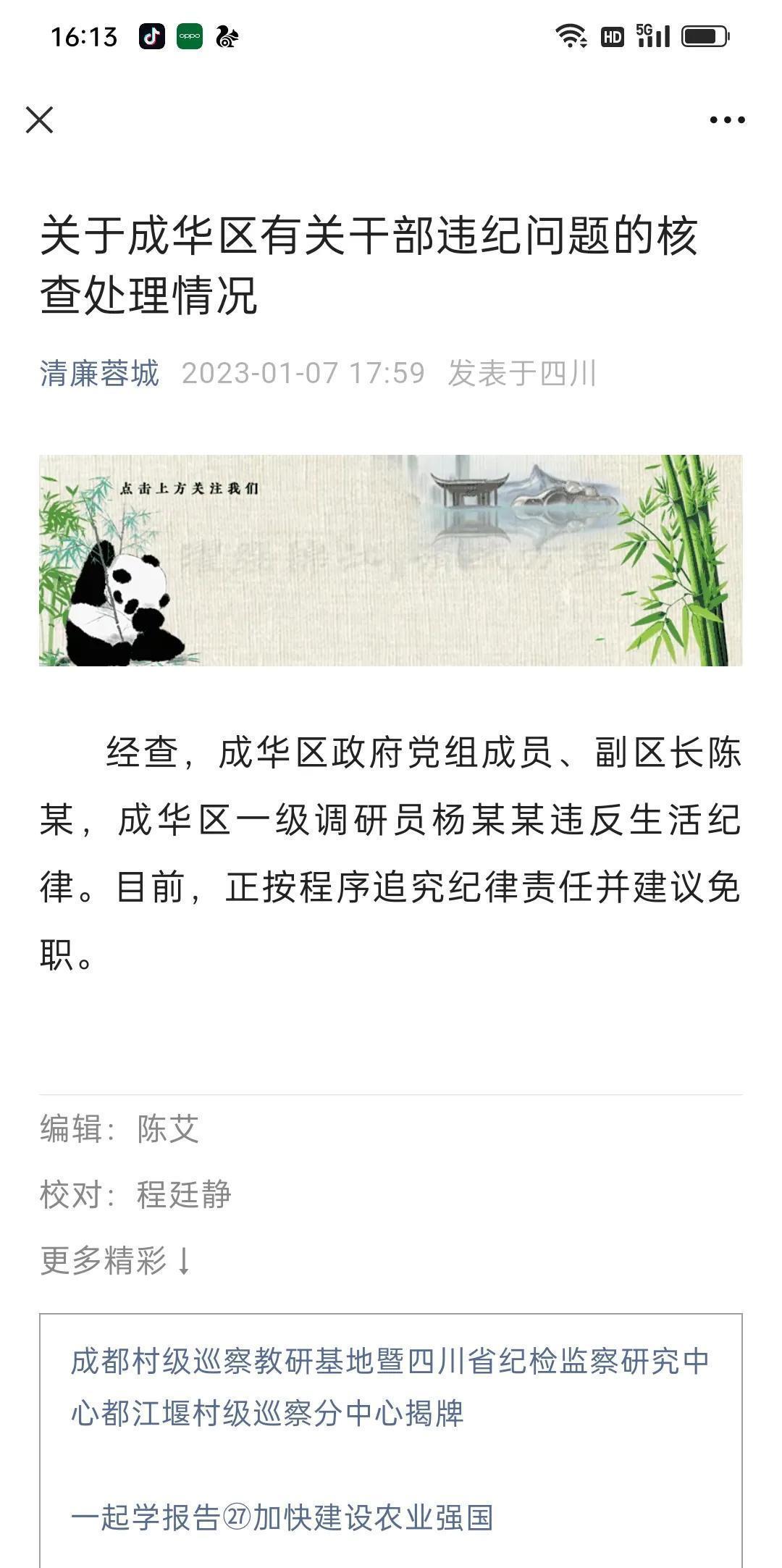 成都陈区长非常主动,扬州戴局长也这样吗