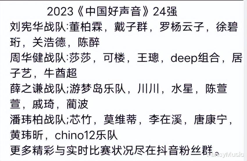 《好声音》24强名单泄露，回锅肉均被淘汰，网友：我们又被耍了？
