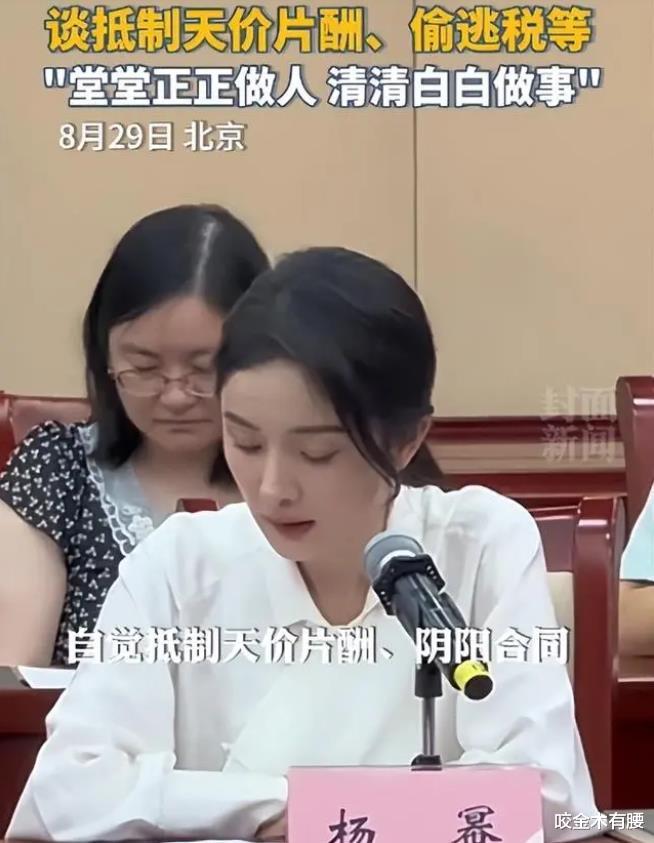 杨幂出席文艺座谈会,倡导抵制阴阳合同与偷逃税,评论区一针见血