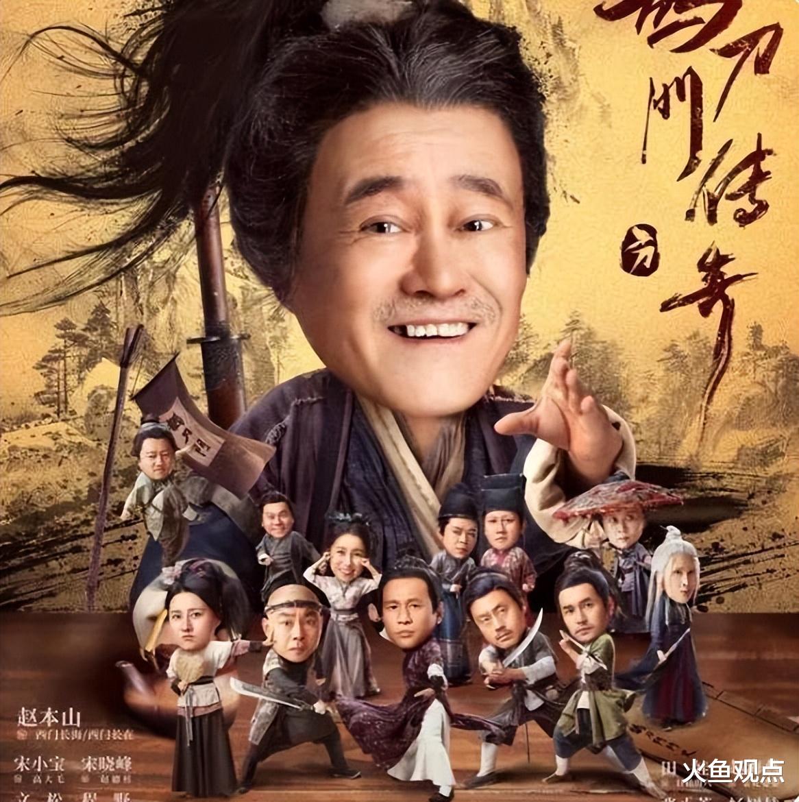 不愧是赵本山!新剧把海选黑幕全讽刺到了,一把扯下内娱的遮羞布!