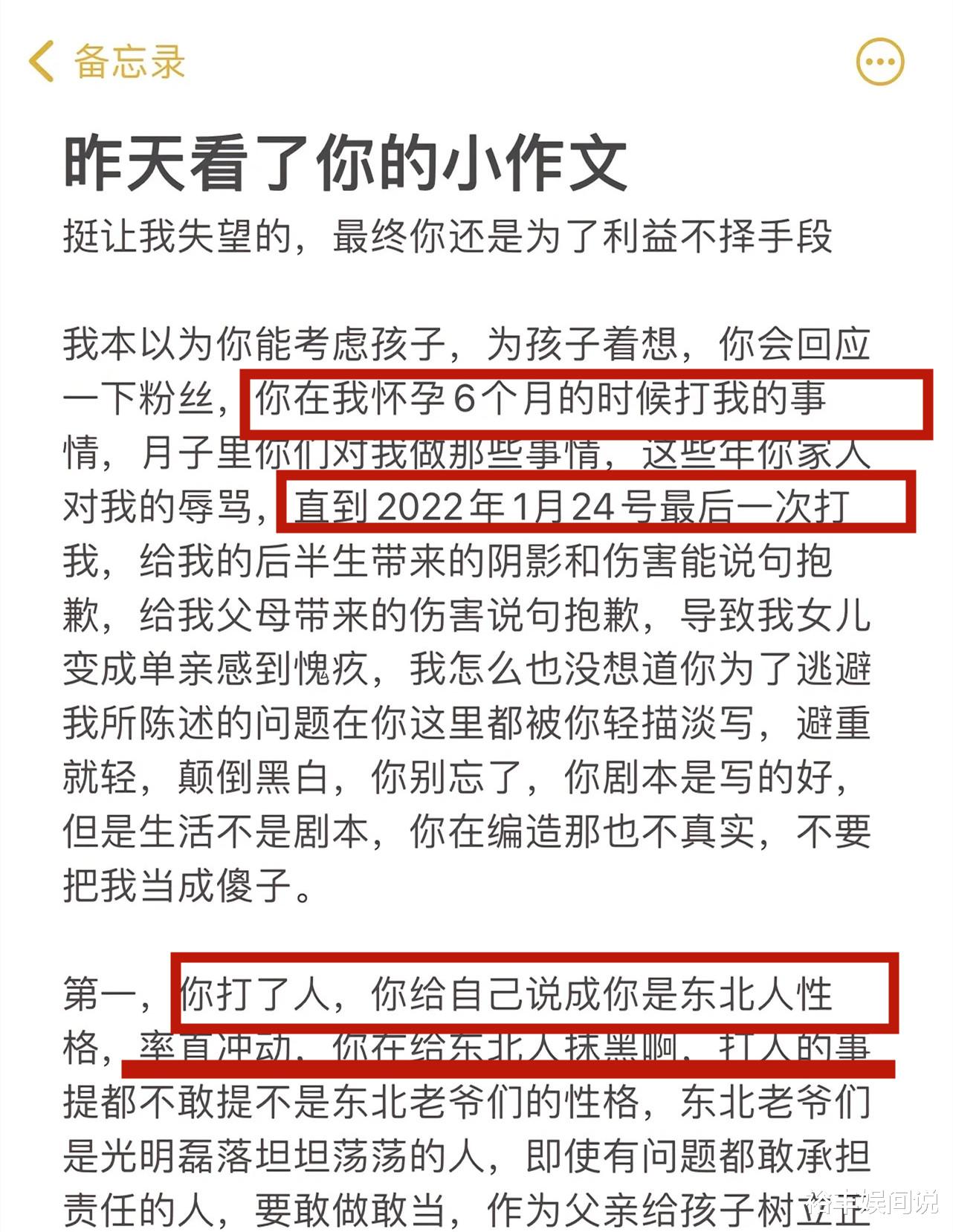 网红杨子钰妈妈晒细节证据反击！家暴至鼻青脸肿，出轨或为捏造