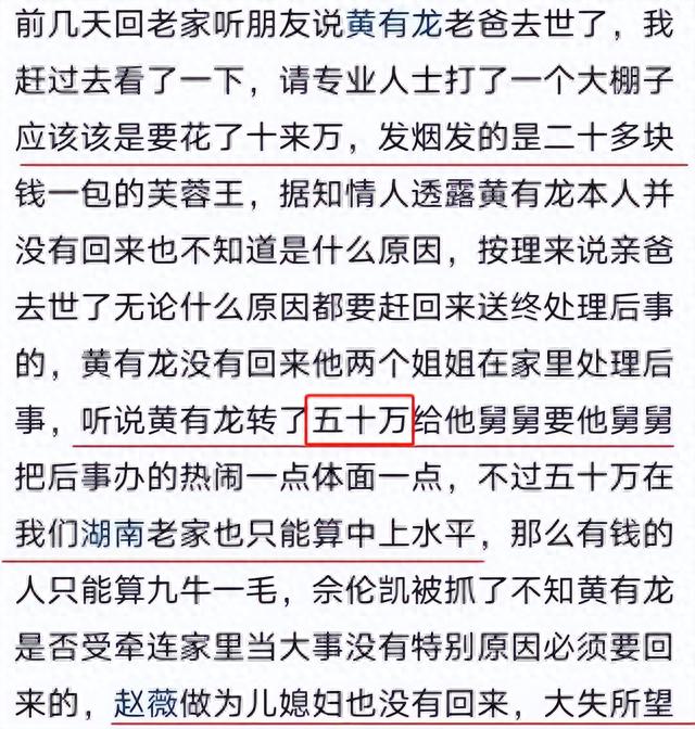 黄有龙父亲去世!赵薇夫妇均未露面,在农村办50W追悼会引争议