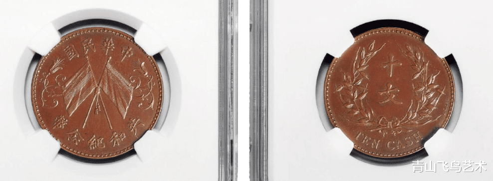 钱币|十文版本里面的双旗币有没有价值过百万的版本