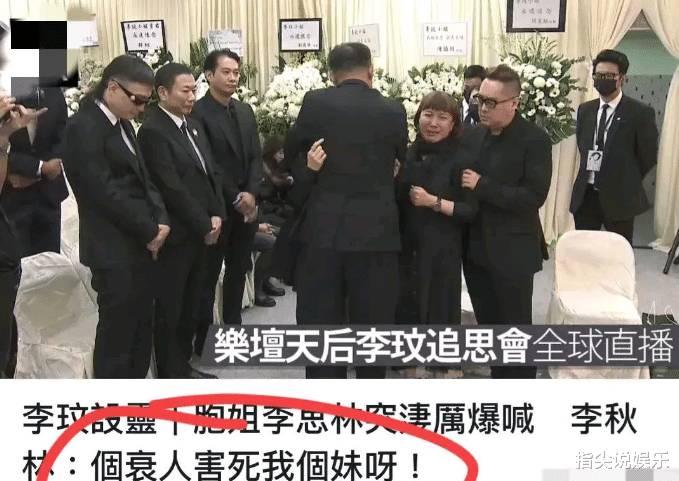 李玟葬礼丑态百出：二姐发疯，丈夫搂美女，萧亚轩晕倒，继女大笑