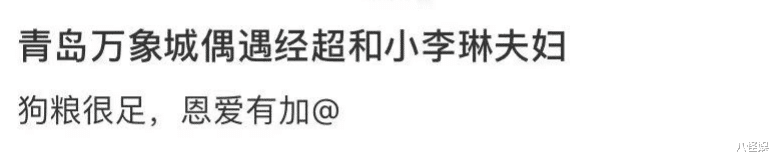 经超夫妇牵手逛街，看彼此眼神快溢出蜜，小李琳“幸福肥”仍好美