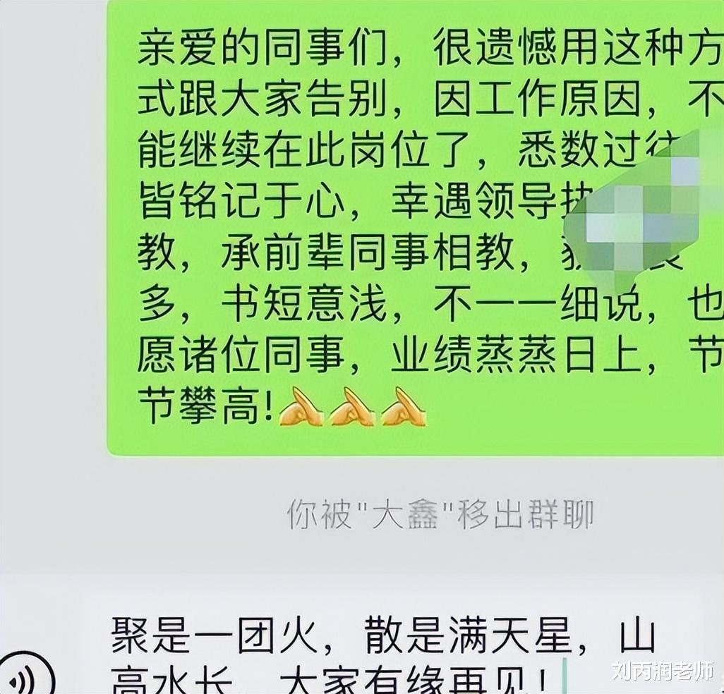 职场故事|女子工作5年，辞职1小时就被踢出工作群，气愤地拉黑100位同事