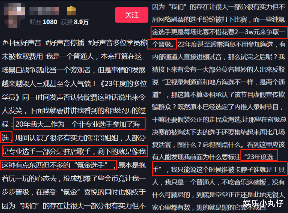 反转！《好声音》学员曝缴费通道，晋级3w转身50w，打脸23届澄清