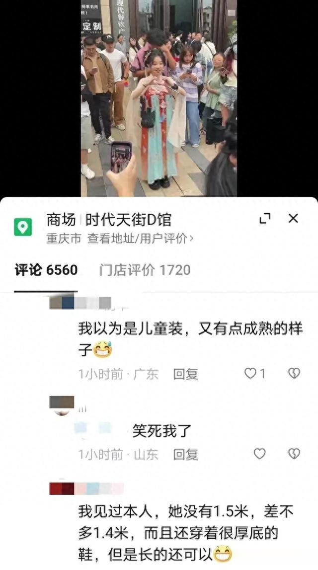 冯提莫重庆街头直播像老小孩!被曝其身高1米4穿着8厘米厚增高鞋