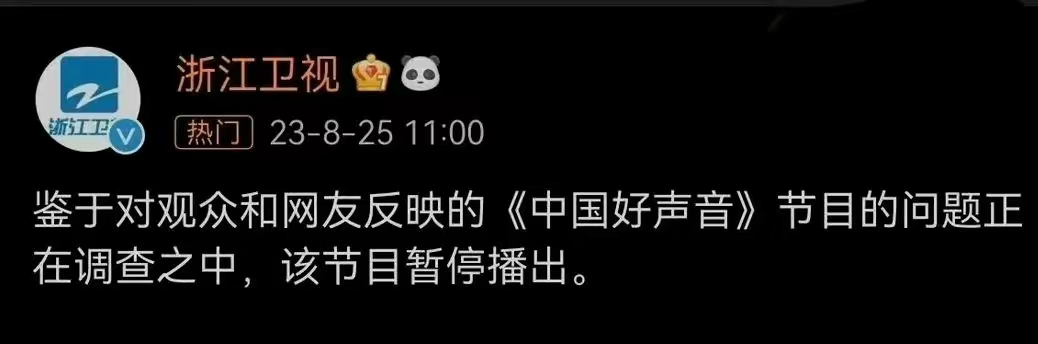 大瓜来了，亚运会结束之后，《好声音》继续播出