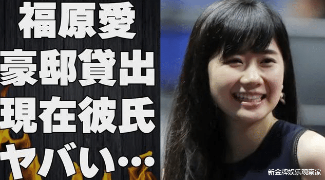 福原爱千万豪宅降租2.5万，依旧无人问津，中介叹女方还贷很辛苦