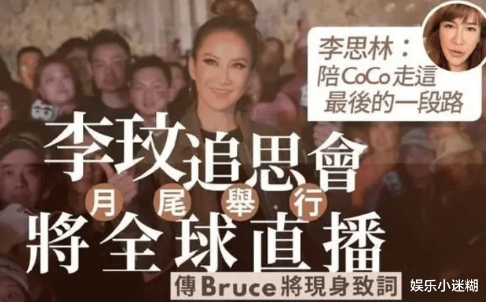 李玟成摇钱树?追思会将全球直播,10亿遗产被瓜分,扶灵人士曝光