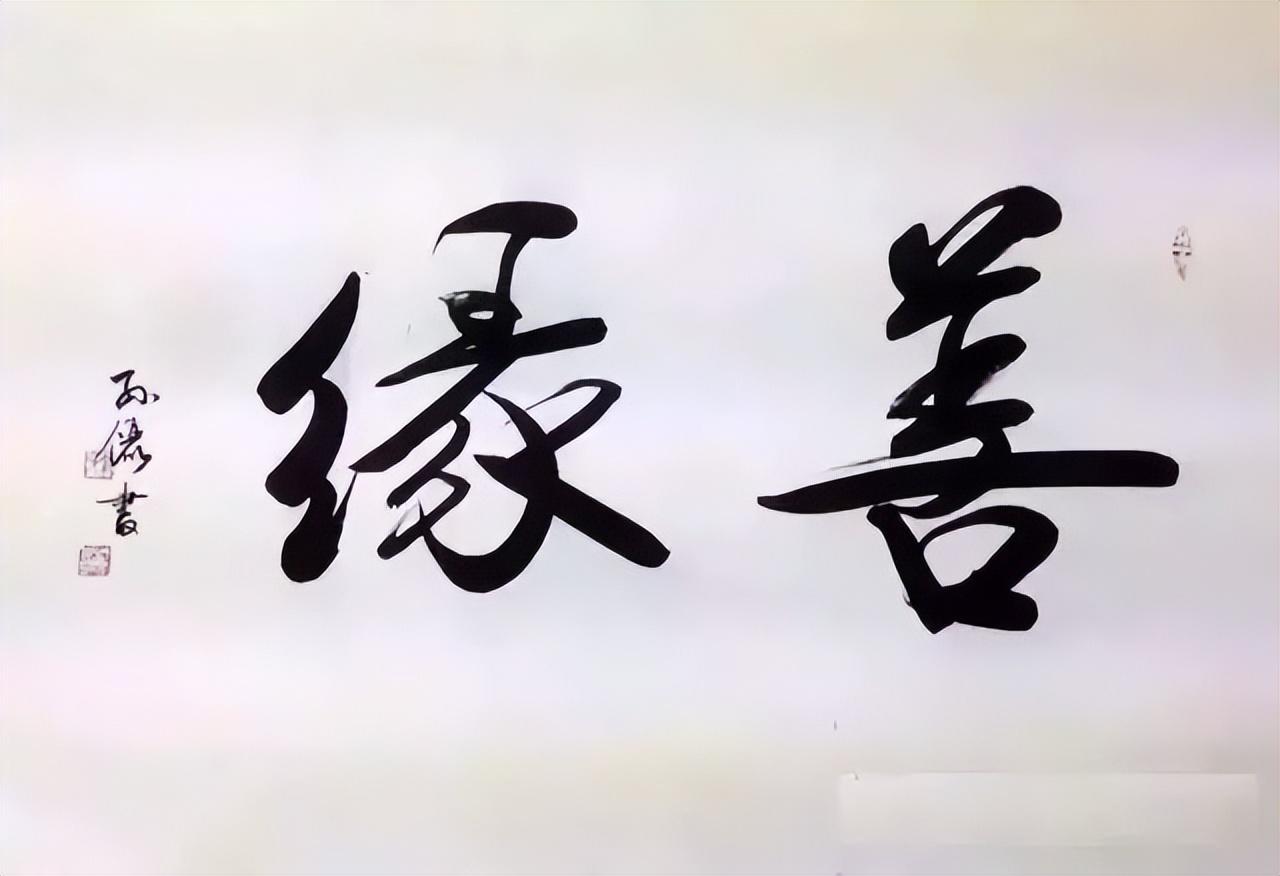 书法|表面是演员,实际有深藏不露的才华,这些演员个个擅舞文弄墨