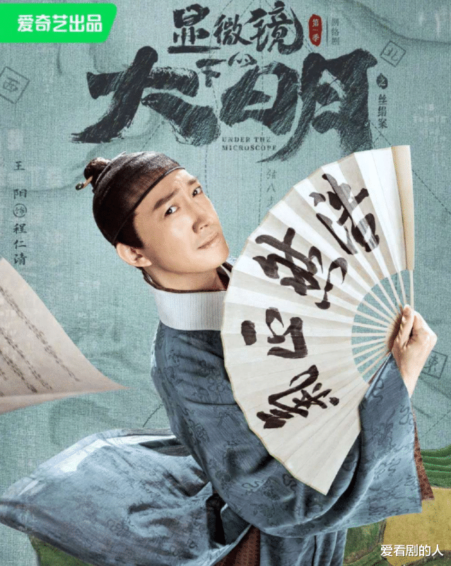 狂飙|《显微镜下的大明》定档,《狂飙》官微为其打call,网友评论绝了