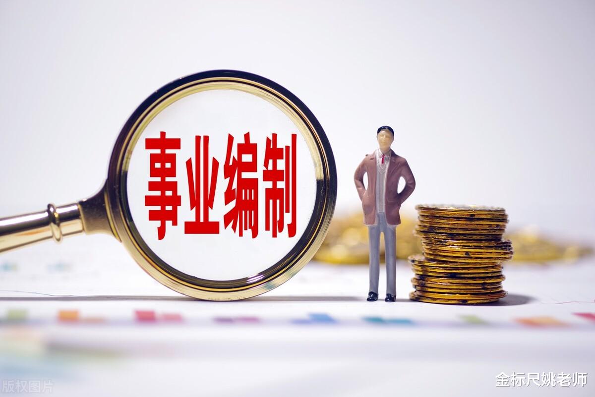 事业单位|3月份事业单位招聘启动,全国各地出公告,3类人可优先报名!