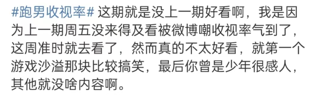 男团|《奔跑吧》收视率创新高，却被指全靠流量男团，游戏策划太拉胯！