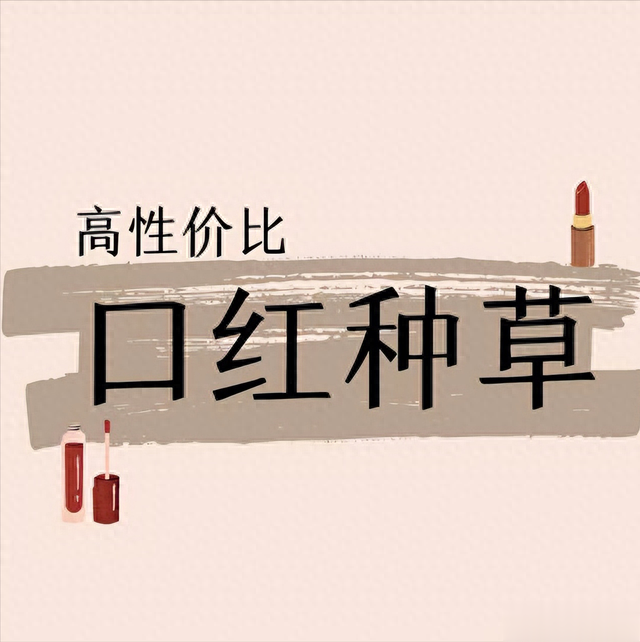 “严格筛选”下胜出的口红合集~