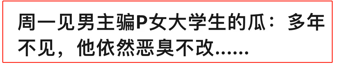 吴倩|两天曝出6个瓜，抱团、包养、还出轨，个个都是离谱大瓜