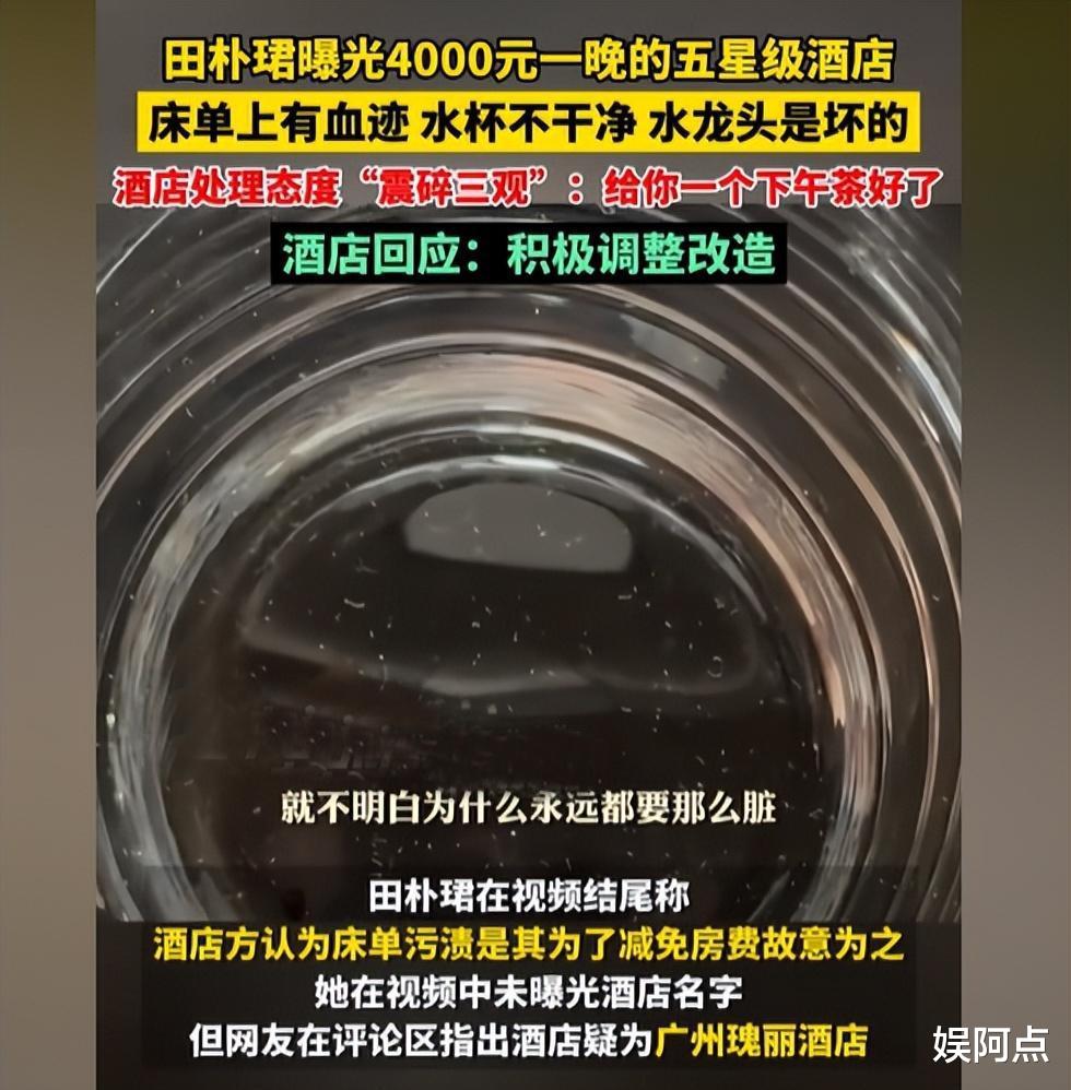闹大了!4000元一晚,床单有血迹!王石娇妻田朴珺不忍了全曝光