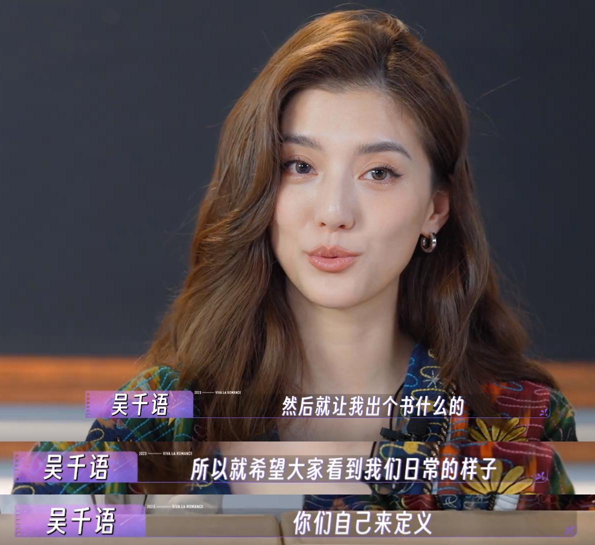 30岁吴千语:前任身家30亿,现任百亿富三代,带着豪门男友上综艺