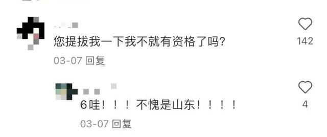 全网打工人,都在跟着山东人学习“高情商”