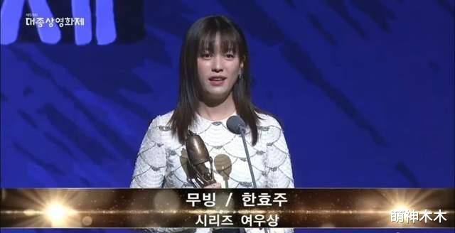 韩孝周获首个网剧视后，获奖感言惹争议，韩国网友指责其没有良心
