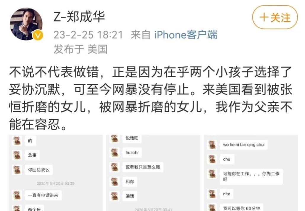 张恒|郑成华再一次爆料张恒有外遇，网友：别占用资源了