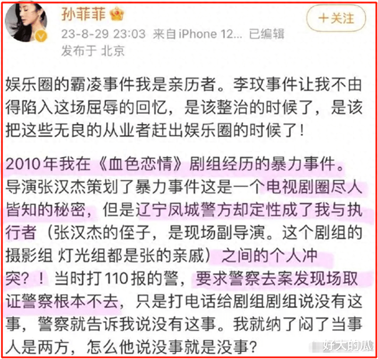 3天6个大瓜！畏罪潜逃、偷税漏税、偷拍、抑郁、被打