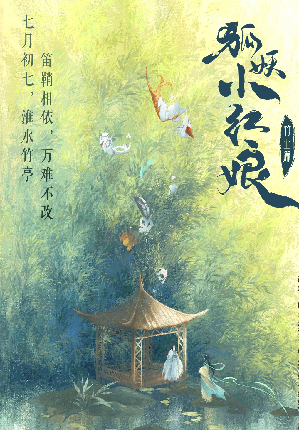 狐妖小红娘无暮篇|《大王饶命2》&《狐妖小红娘无暮篇》通过上线备案,上映还会远吗