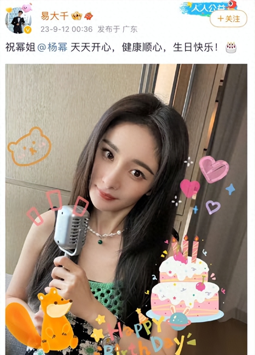 嘉行艺人集体为杨幂庆生,本人微博评论区更是诚意满满