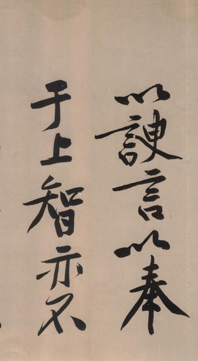 价值四亿三千六百八十万的黄山谷书法《砥柱铭》，极具艺术价值