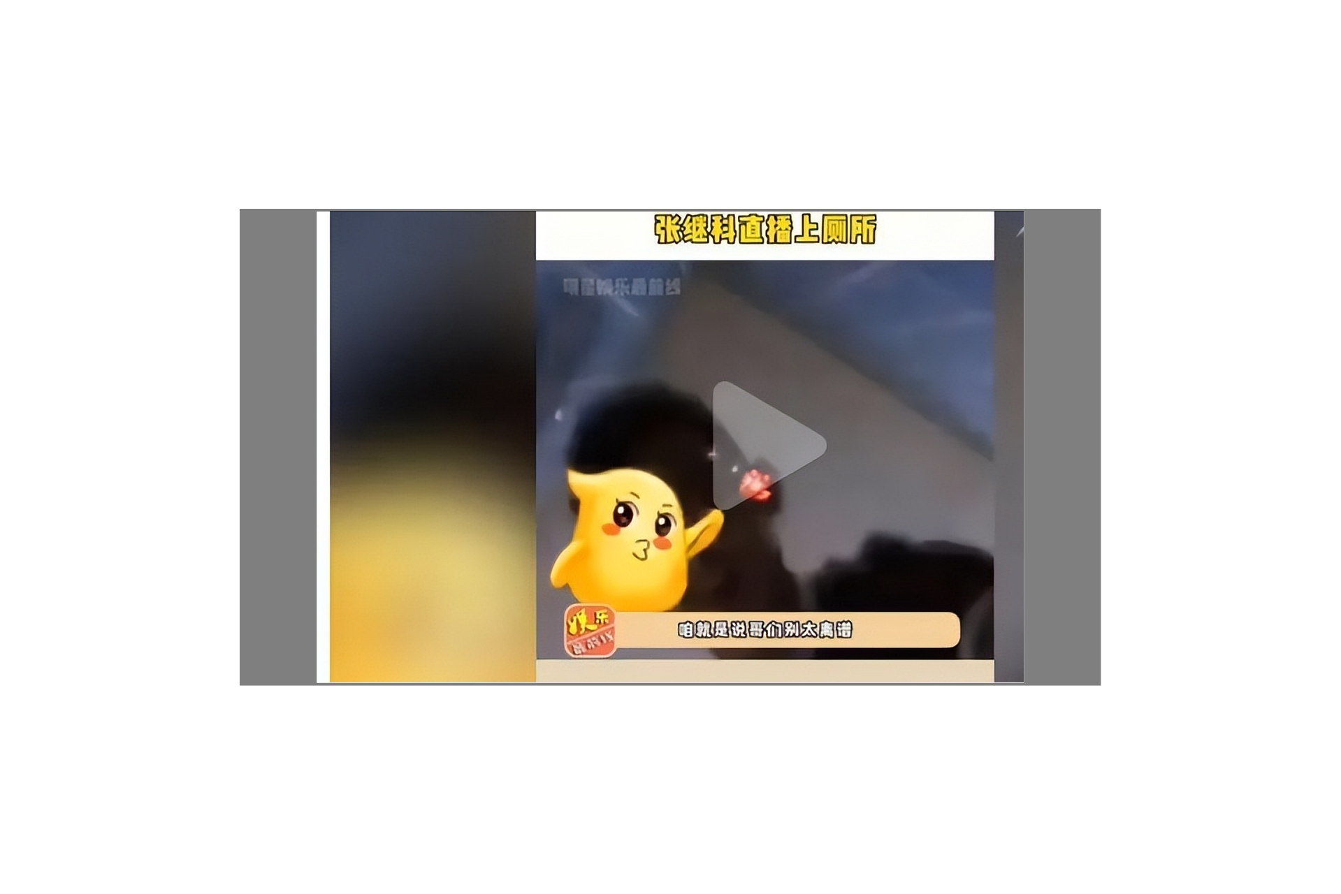 张继科|张继科收了安踏1000万代言费！却在直播带货时吐槽：鞋真丑！