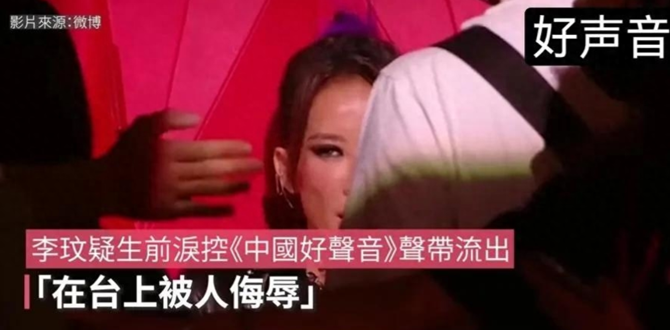 李玟|胡锡进、梁源力挺中国好声音！华纳怒了：誓要维护李玟声誉